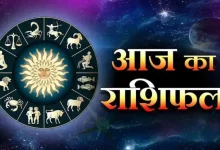 Aaj Ka Rashifal