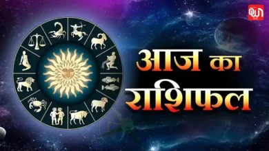 Aaj Ka Rashifal: आज गुरुवार 18 दिसम्बर 2025 है करियर में स्थिर उन्नति। वरिष्ठों का भरोसा बढ़ेगा। आर्थिक स्थिति संतुलित रहेगी। 8 Aaj Ka Rashifal