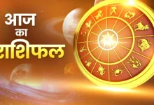 Aaj Ka Rashifal