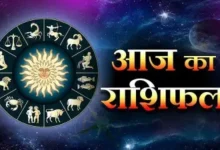 Aaj Ka Rashifal