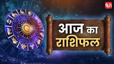 Aaj Ka Rashifal: आज शनिवार 16 दिसम्बर 2025 है आज पुराने समान से profit होता दिख रहा है। cheating और accident से बच कर रहें। 8 Aaj Ka Rashifal