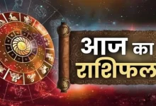 Aaj Ka Rashifal