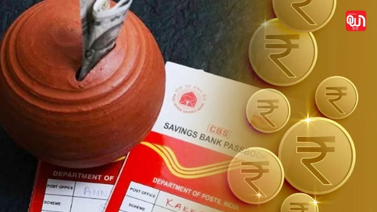 Post Office PPF Scheme: PPF Investment Plan, बच्चों के नाम खोलें PPF अकाउंट, पाएं लाखों रुपये 1 Post Office PPF Scheme
