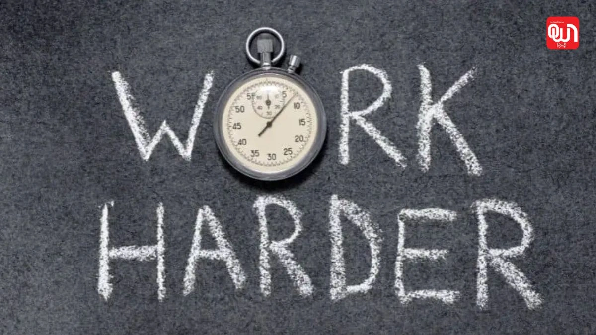 Work Harder Day 2026: मेहनत का जश्न मनाने का दिन, जानें क्यों खास है ये अवसर 1 Work Harder Day 2026