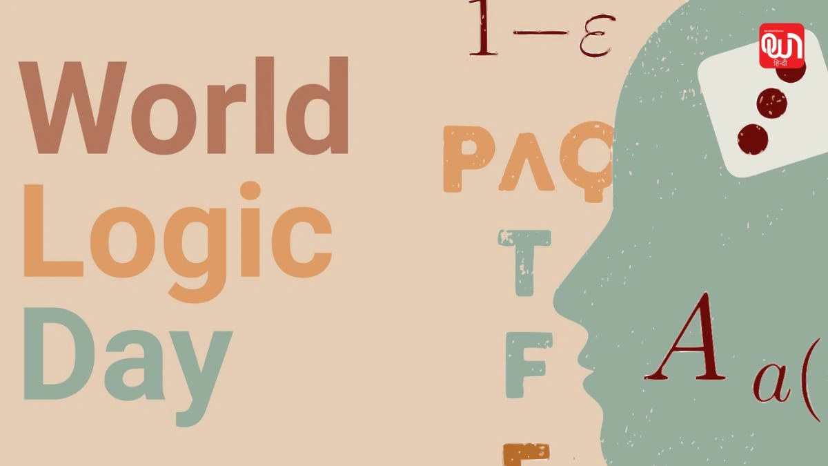 World Logic Day2026: विश्व तर्क दिवस 2026, स्कूल-कॉलेजों में कैसे मनाया जाएगा यह खास दिन 1 World Logic Day2026