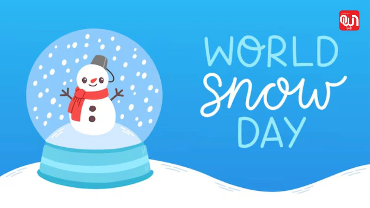 World Snow Day: विश्व बर्फ दिवस 2025, क्यों महत्वपूर्ण है और इसे कैसे मनाएं 1 World Snow Day