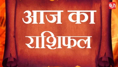 Aaj Ka Rashifal : जानें 12 राशियों का आज का भविष्य, करियर, प्रेम और सेहत पर क्या कहती हैं ग्रहों की चाल 8 Aaj Ka Rashifal