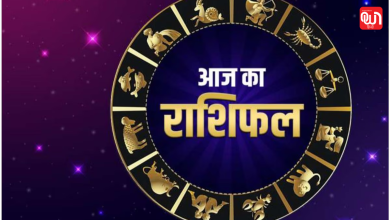 Aaj Ka Rashifal 1 1