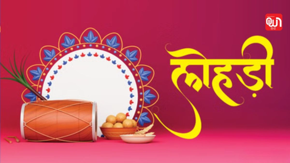 Lohri Special Recipes: लोहड़ी 2026 के लिए स्पेशल रेसिपीज, स्वाद और प्यार से भरपूर 5 डिश 1 Lohri Special Recipes