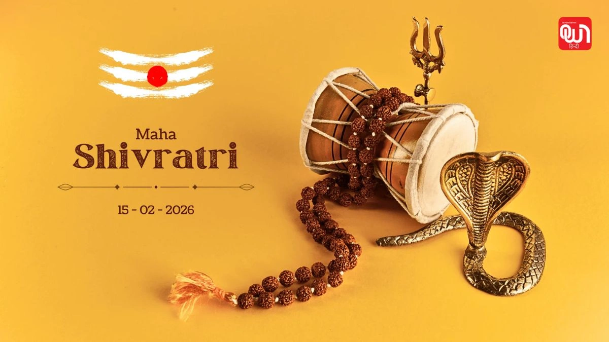 Maha Shivaratri 2026: महाशिवरात्रि 2026, शिव भक्ति की महान रात, जानें पूजा का सही तरीका 1 Maha Shivaratri 2026