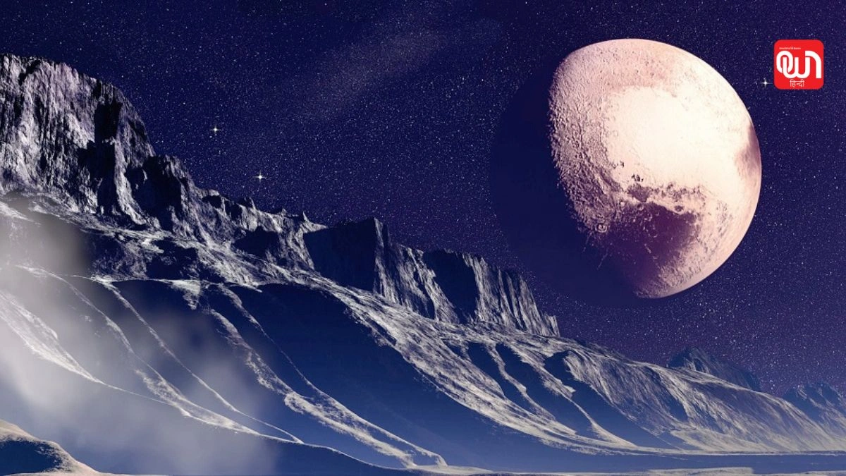 Pluto Day 2026: 13 मार्च 2026 को Pluto Day, आखिर क्यों है यह दिन विज्ञान के लिए खास? 1 Pluto Day 2026