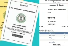 Ration Card Bihar