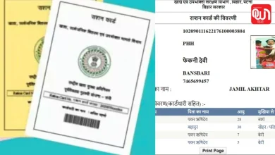 Ration Card Bihar