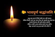 Shok Sandesh in Hindi