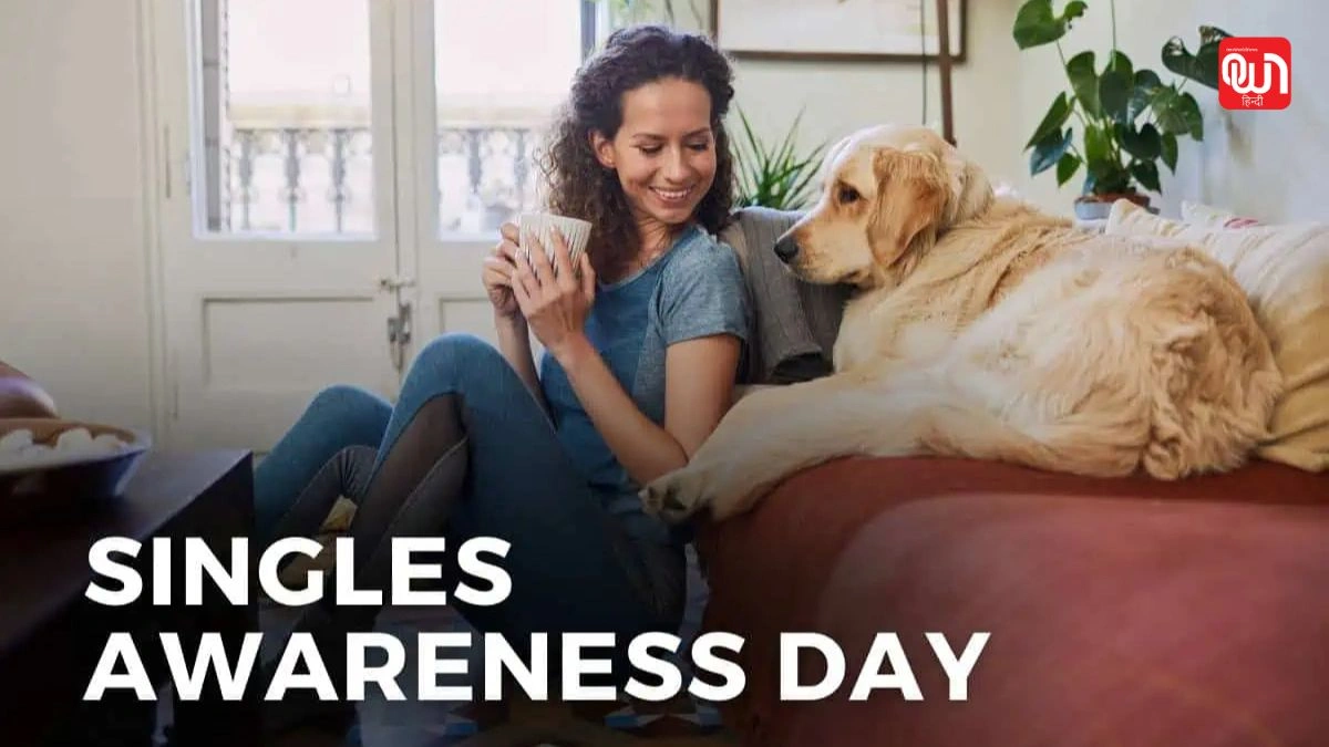 Singles Awareness Day 2026: सिंगल होना कमजोरी नहीं! Singles Awareness Day 2026 का खास संदेश 1 Singles Awareness Day 2026
