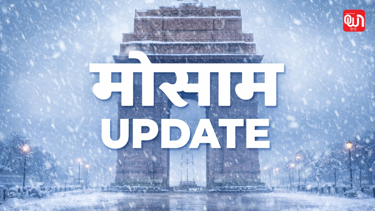 Weather Update: देशभर में मौसम का बदलाव और उत्तराखंड की ताज़ा स्थिति 1 Weather Update