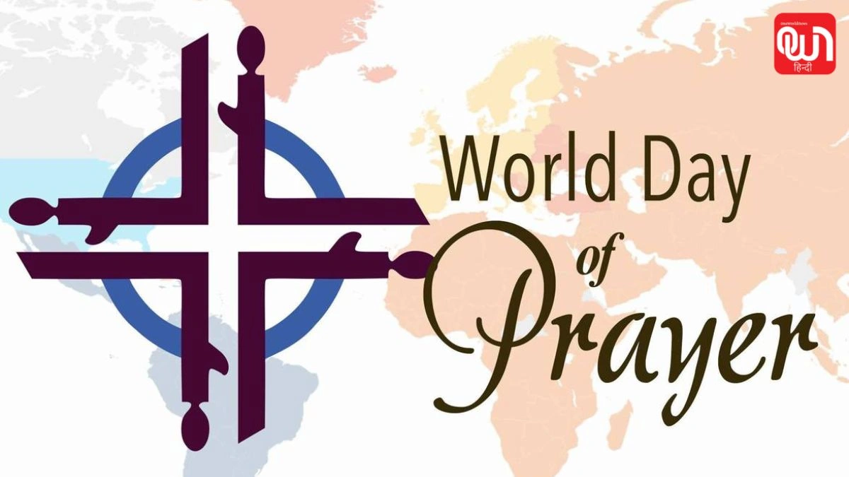 World Day of Prayer: विश्व प्रार्थना दिवस 2026, शांति, भाईचारे और एकता का संदेश 1 World Day of Prayer