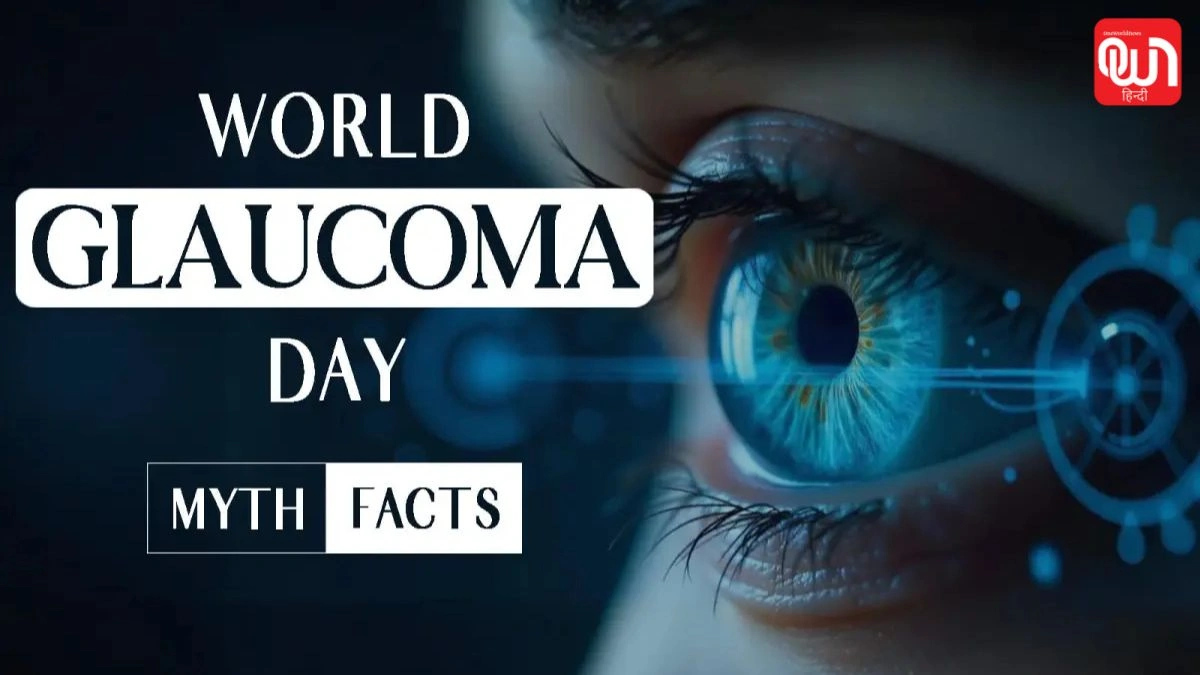 World Glaucoma Day: ग्लॉकोमा से कैसे बचें? 2026 विश्व ग्लॉकोमा दिवस पर जानें पूरी जानकारी 1 World Glaucoma Day