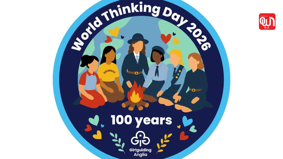 World Thinking Day 2026: वर्ल्ड थिंकिंग डे, वैश्विक सोच और जागरूकता का दिन 1 World Thinking Day 2026