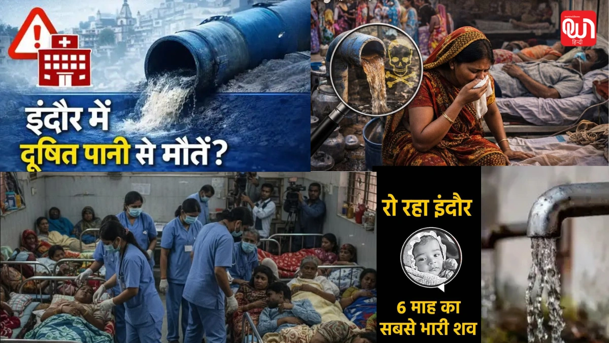 contaminated water deaths Indore: पत्रकार के सवाल पर फूटा मंत्री का गुस्सा ‘घंटा’ कहने पर मचा हंगामा 1 contaminated water deaths Indore