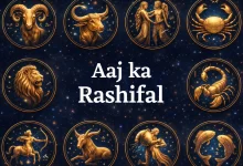 Aaj Ka Rashifal