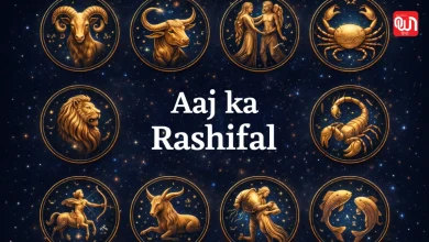 Aaj Ka Rashifal