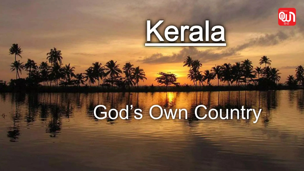 Gods Own Country: Gods Own Countryकेरल में घूमने लायक 5 बेमिसाल जगहों की पूरी जानकारी 1 Gods Own Country