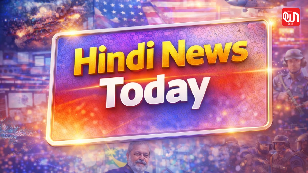 Hindi News Today: वायुसेना जांच, चीन का 5वीं पीढ़ी का फाइटर जेट, ब्राजील का अमेरिका संदेश और AI समिट विरोध 1 Hindi News Today