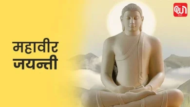 Mahavir Jayanti 2026