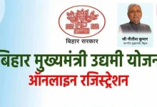 Mukhyamantri Udyami Yojana