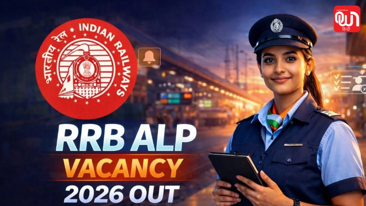 RRB ALP Vacancy 2026: RRB ALP Jobs 2026, 11 हजार से ज्यादा पदों पर भर्ती, जानें योग्यता-आयु सीमा-सिलेक्शन प्रोसेस 1 RRB ALP Vacancy 2026