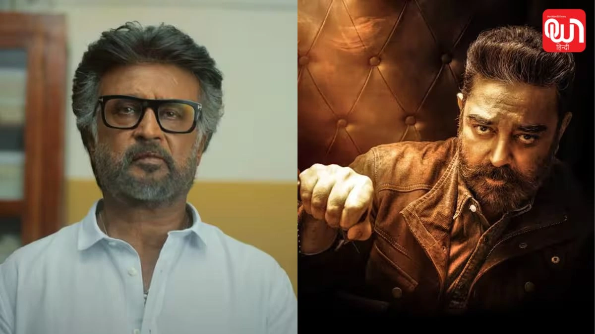 Rajinikanth-Kamal Haasan: फैंस के लिए बड़ी खुशखबरी, रजनीकांत-कमल हासन की फिल्म का पहला प्रोमो आउट 1 Rajinikanth-Kamal Haasan