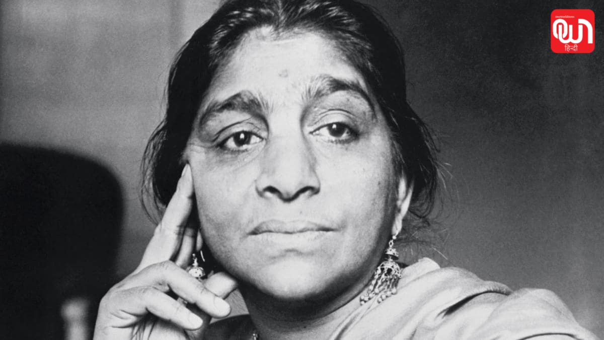 Sarojini Naidu death anniversary: भारत कोकिला की पुण्यतिथि, सरोजिनी नायडू के विचार आज भी क्यों हैं प्रासंगिक 1 Sarojini Naidu death anniversary