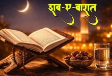 Shab-e-Barat ki Dua 2026
