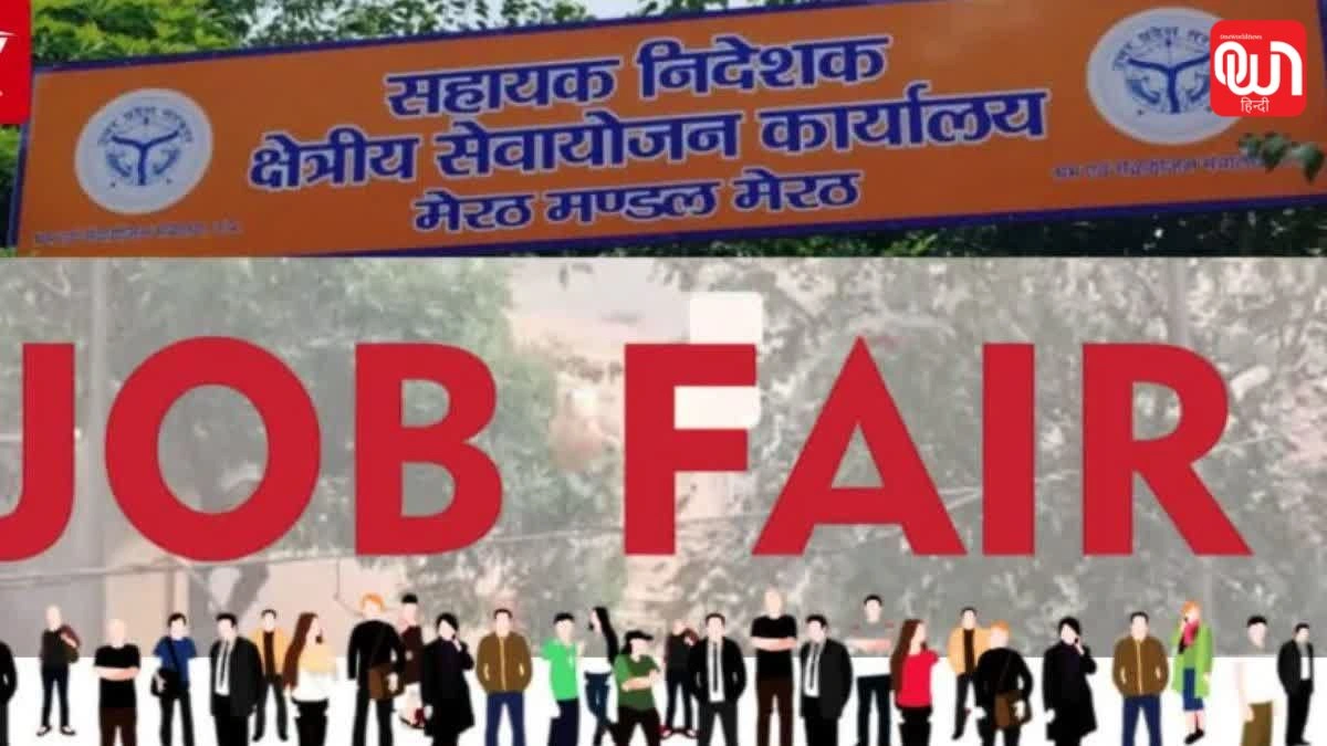UP Rozgaar Mela: बिना परीक्षा नौकरी का मौका, UP रोजगार मेले में 35 हजार तक सैलरी 1 UP Rozgaar Mela