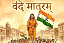 Vande Mataram
