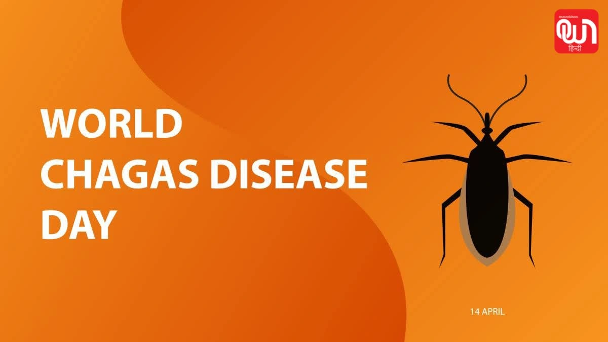 World Chagas Disease Day 2026: चागास रोग क्या है? जानिए 14 अप्रैल को क्यों मनाया जाता है यह दिवस 1 World Chagas Disease Day 2026