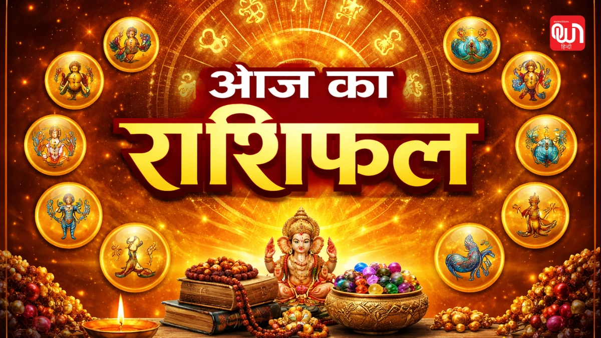 Aaj Ka Rashifal: आज का राशिफल 23 मार्च 2026: मिथुन और सिंह समेत इन राशियों को मिलेगा खास लाभ 1 Aaj Ka Rashifal