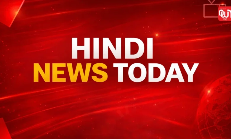 Hindi News Today