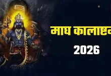 Kalashtami 2026
