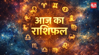 Aaj Ka Rashifal