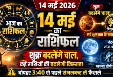 Aaj Ka Rashifal