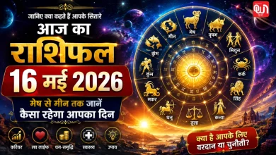Aaj Ka Rashifal