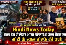 Hindi News Today