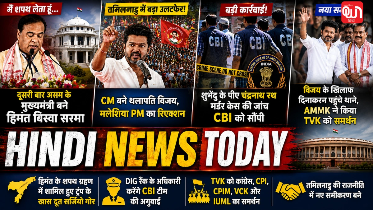 Hindi News Today