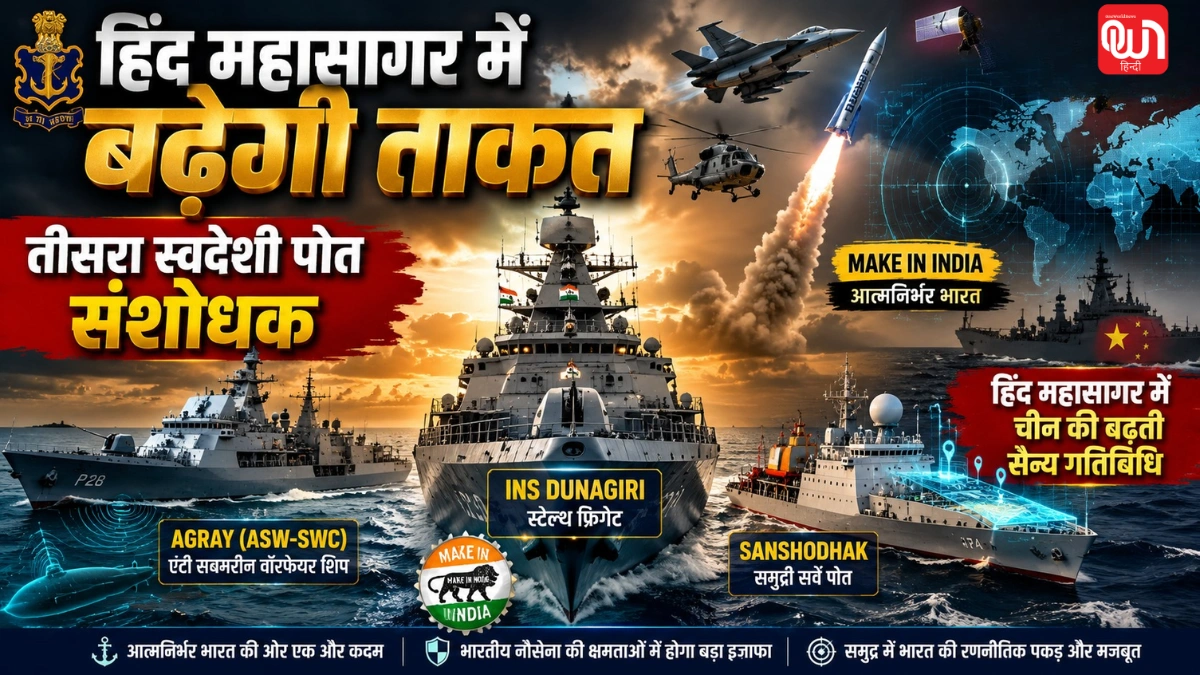 Indian Navy News: भारतीय नौसेना में जल्द शामिल होंगे दूनागिरी, अग्रय और संशोधक, हिंद महासागर में बढ़ेगी ताकत 1 Indian Navy News
