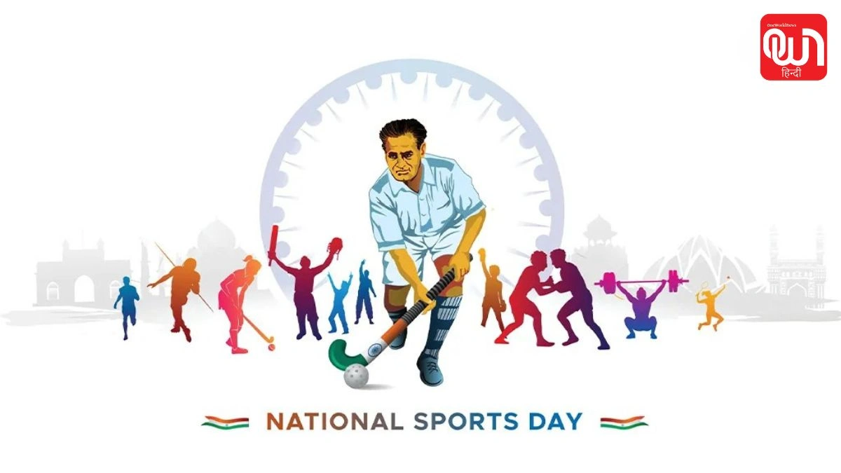 National Sports Day 2026: फिटनेस और खेल भावना का संदेश देता खास अवसर 1 National Sports Day 2026