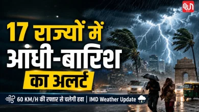 Weather Update: 17 राज्यों में बारिश और आंधी का अलर्ट, दिल्ली-UP समेत कई राज्यों में मौसम बदला 8 Weather Update