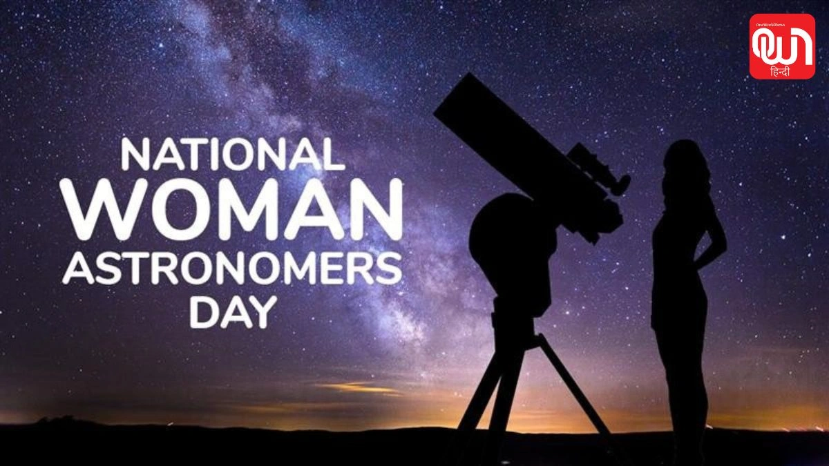 Woman Astronomers Day 2026: क्यों मनाया जाता है यह खास दिन? जानें महत्व और इतिहास 1 Woman Astronomers Day 2026