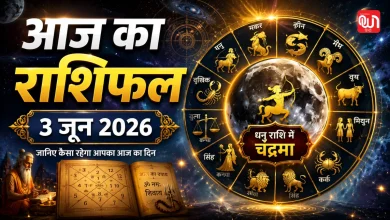 Aaj Ka Rashifal